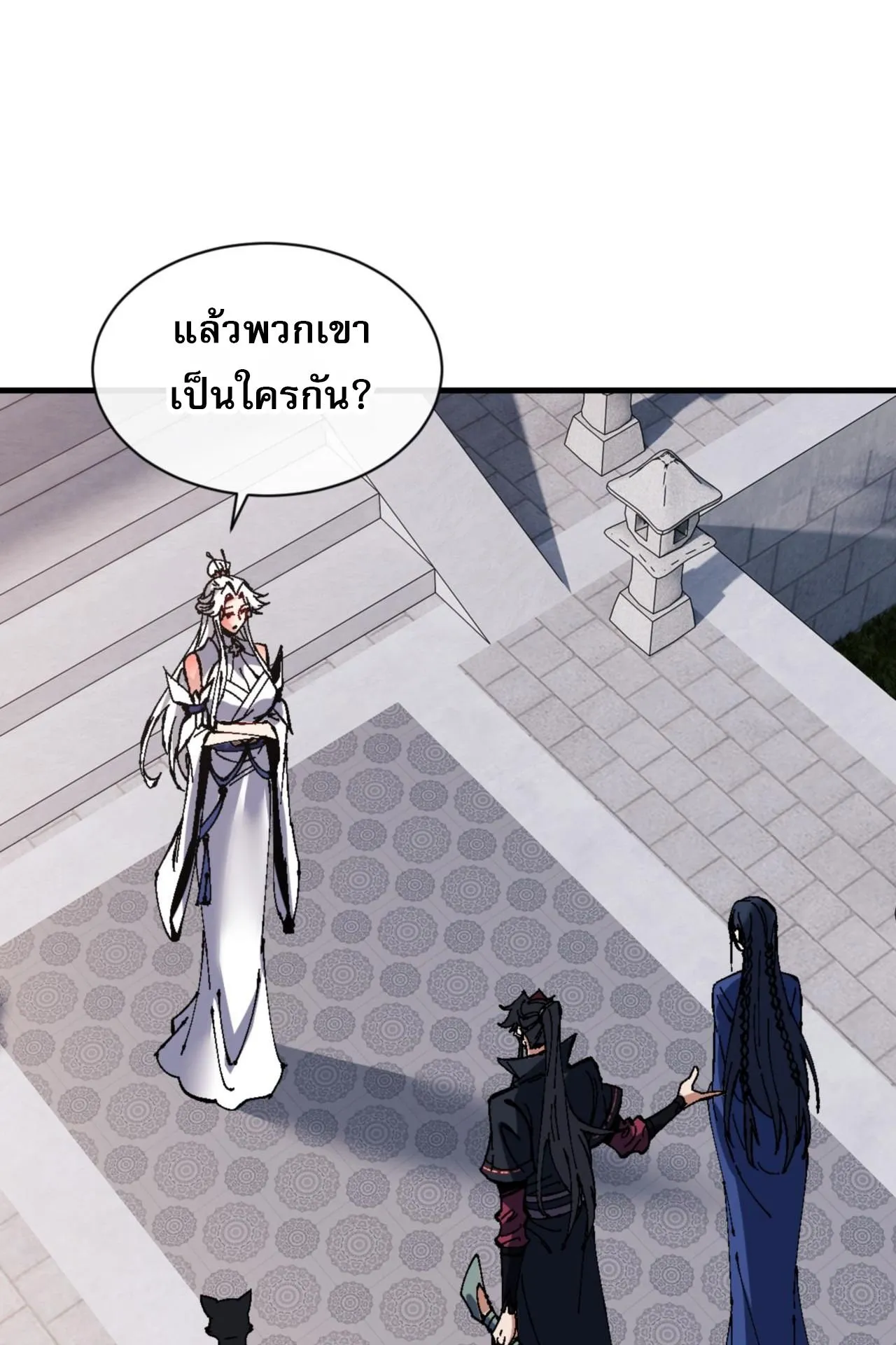 Devious Son of Heaven ตอนที่ 137 หน้า 28