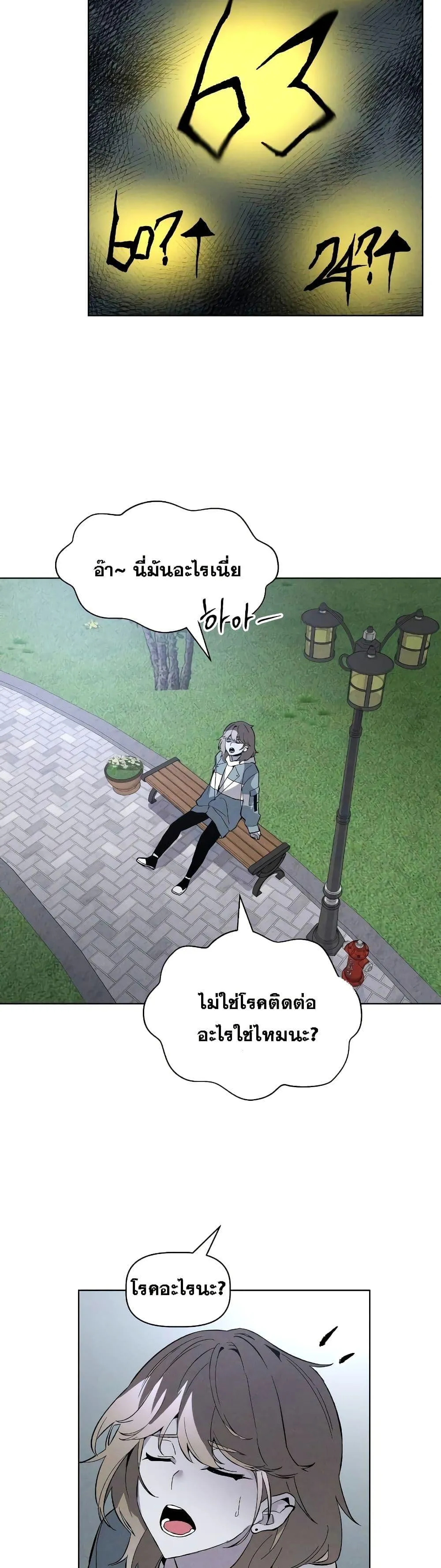 The Murderer ตอนที่ 5 หน้า 24