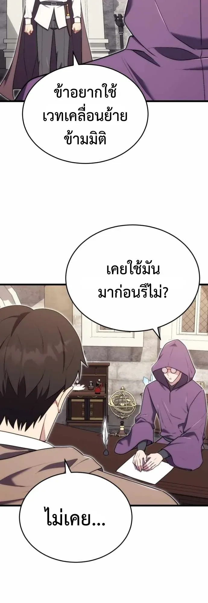 The Eldest Son of the Marquis House is a Martial Artist ตอนที่ 12 หน้า 32