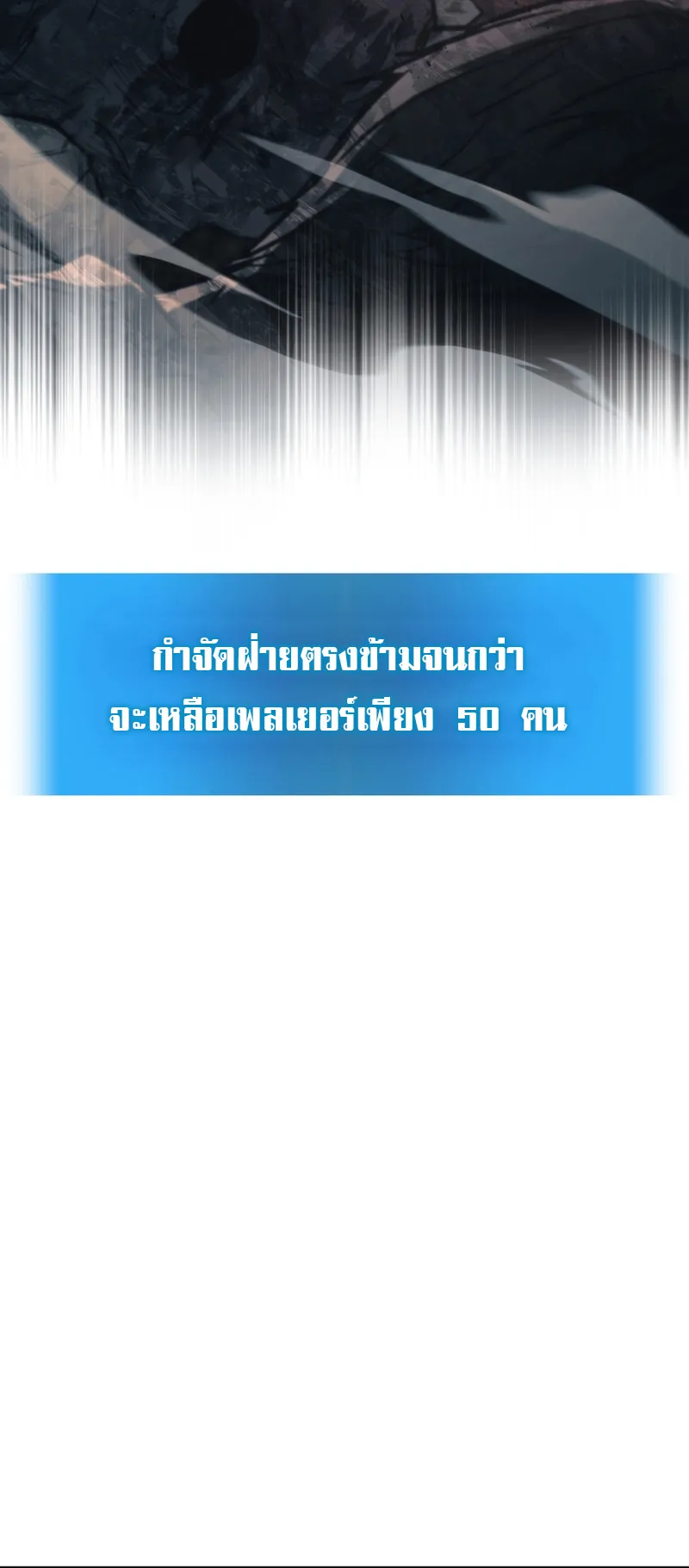 The Martial God Who Regressed Back to Level 2 ตอนที่ 2 หน้า 90