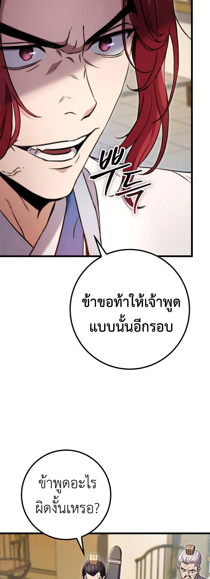 The Emperor’s Sword ตอนที่ 8 หน้า 46