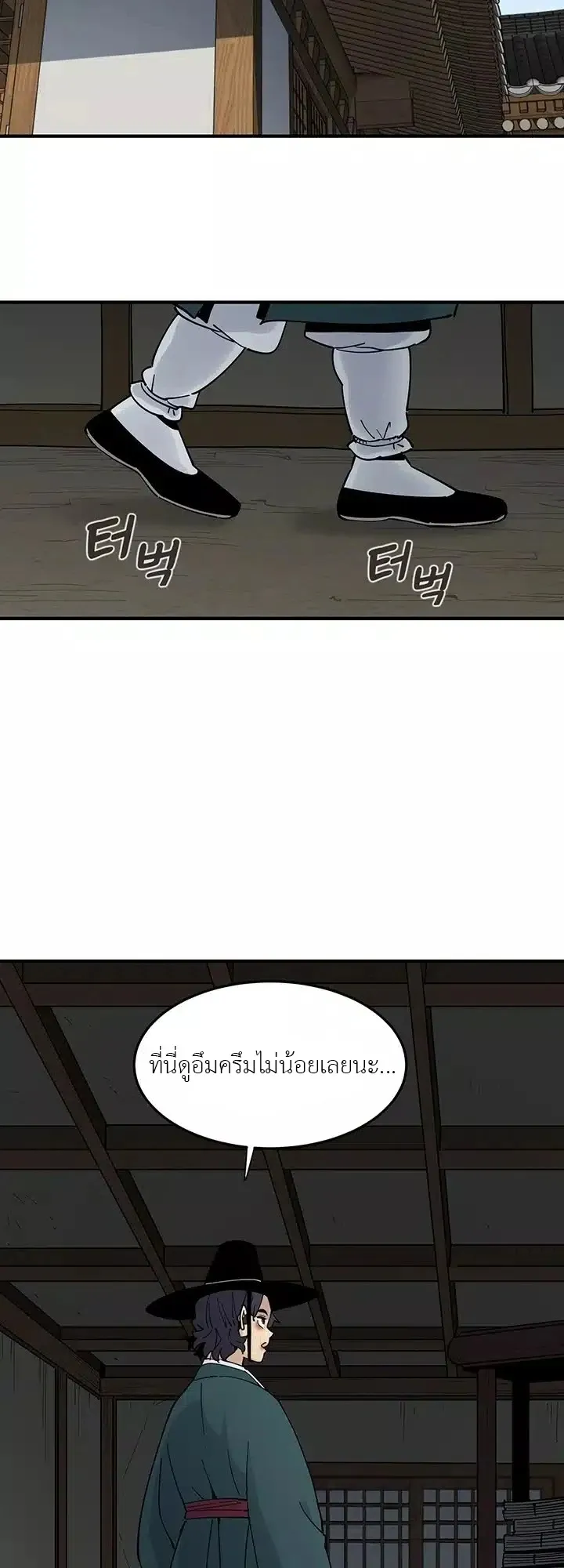 Memoir of the Legendary Scholar ตอนที่ 1 หน้า 45