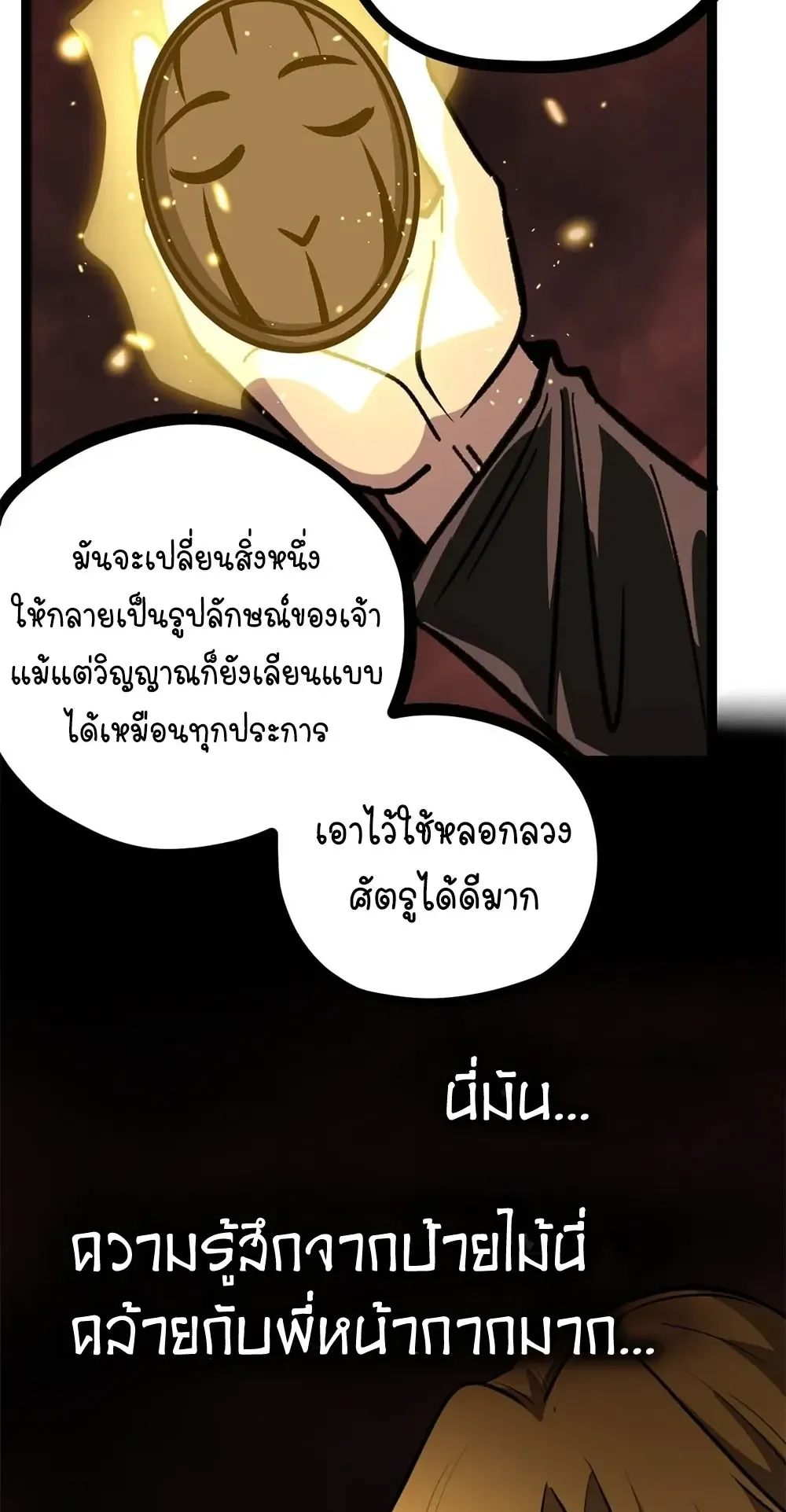 Gatekeeper of the Boundless Worlds ตอนที่ 201 หน้า 22
