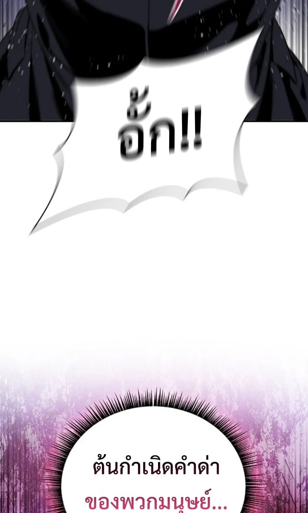 The 18-Year Old Demon King ตอนที่ 1 หน้า 227