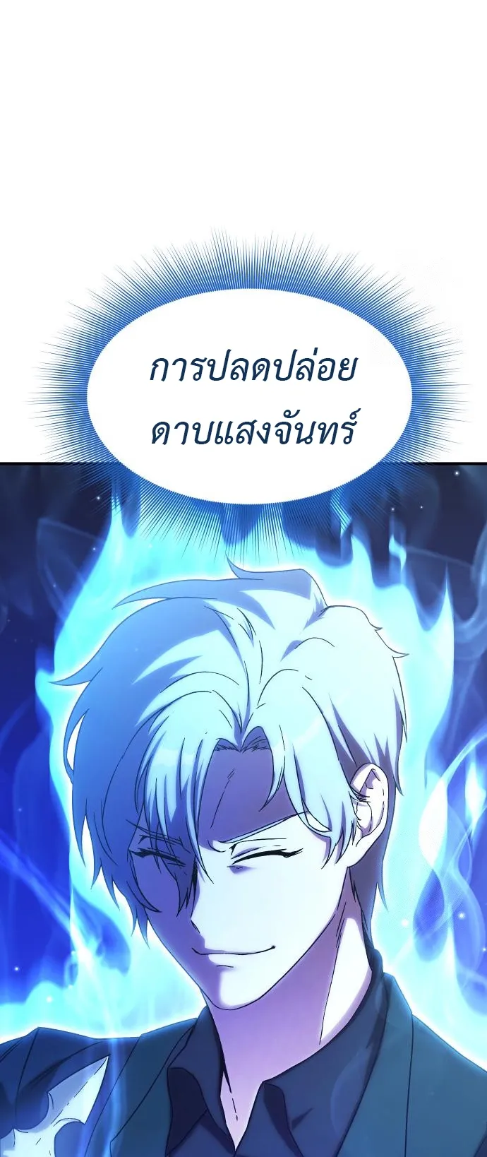 Playing the Perfect Fox-Eyed Villain ตอนที่ 5 หน้า 92