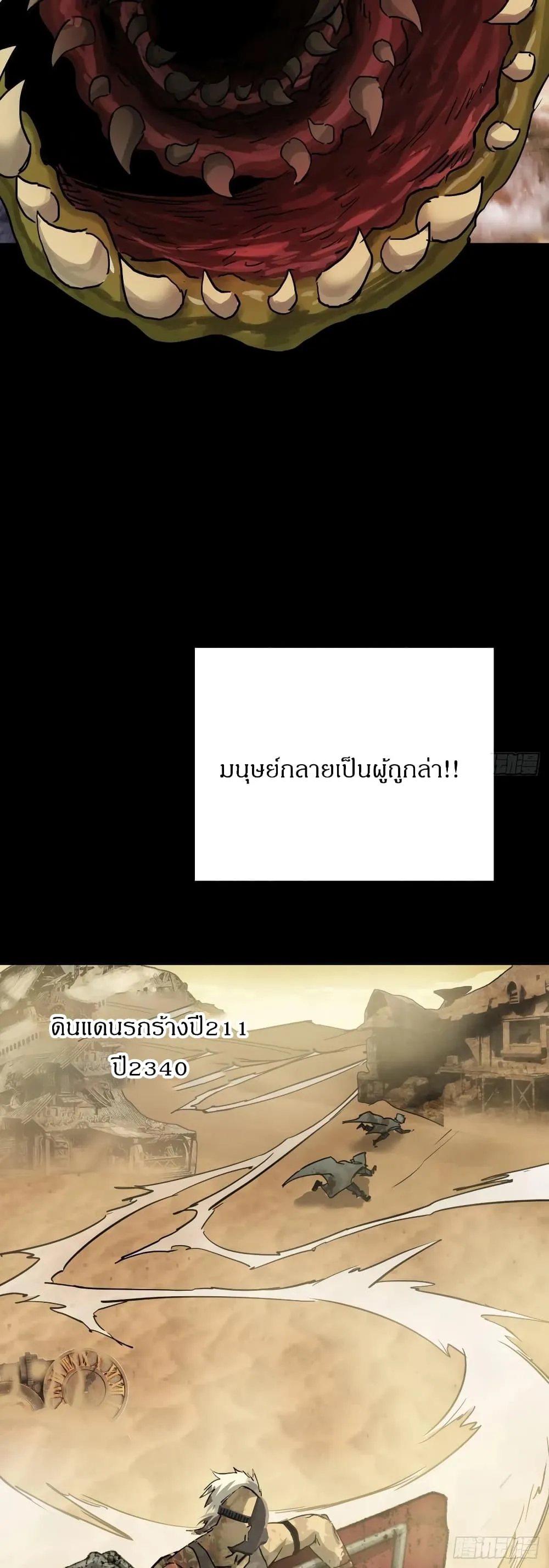 This Game Is Too Realistic ตอนที่ 2 หน้า 67