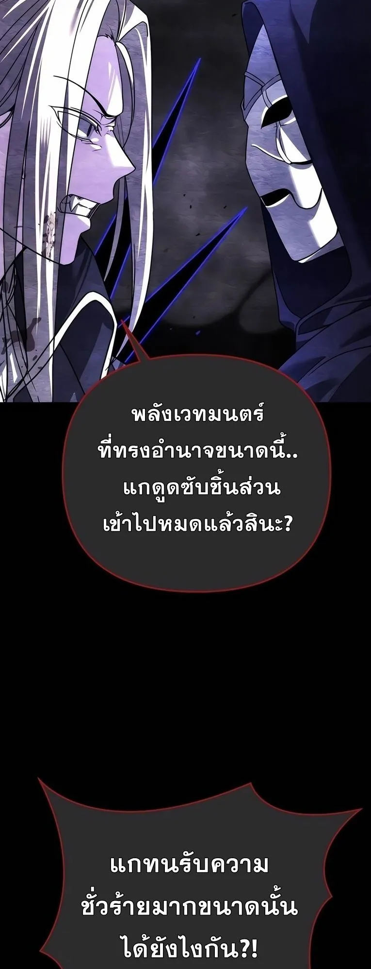 Sovereign of the Infinite Clones ตอนที่ 10 หน้า 25