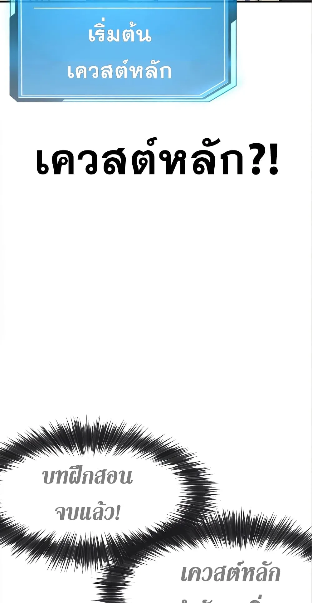 Quest Supremacy ตอนที่ 5 หน้า 122