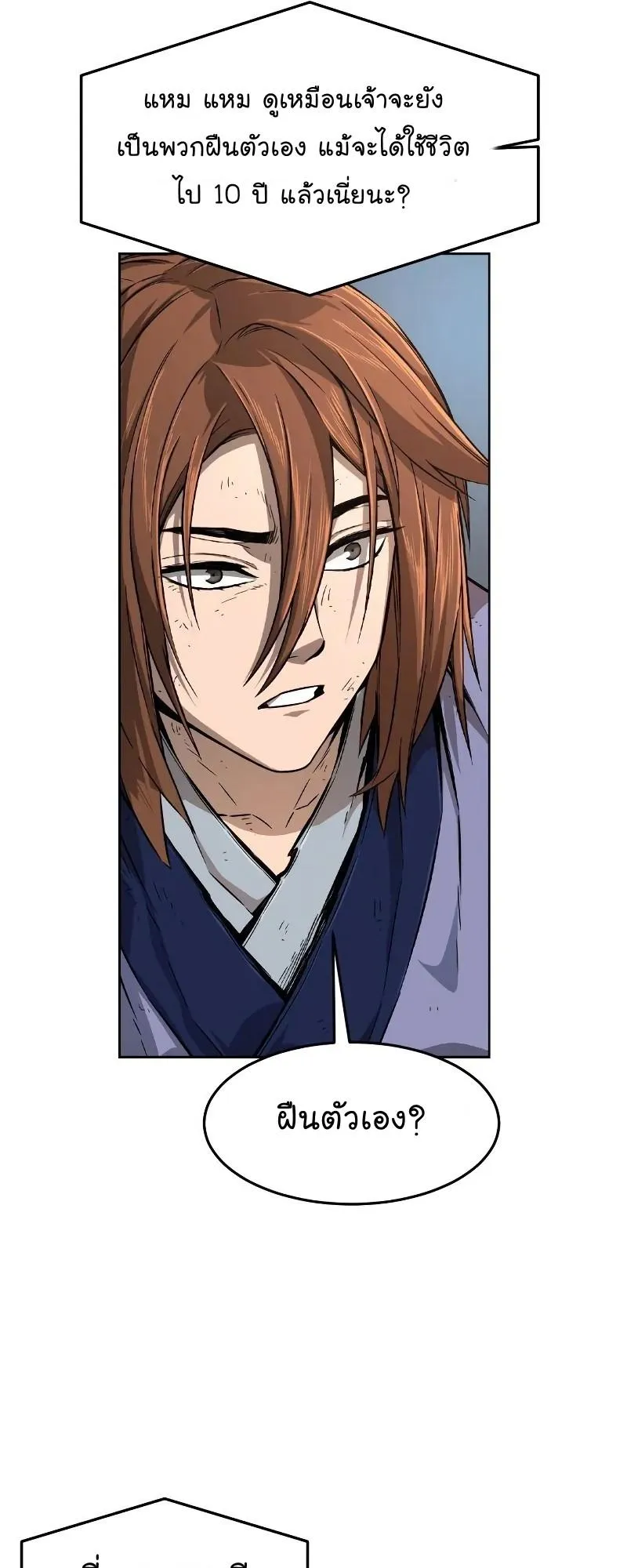 Absolute Sword Sense ตอนที่ 4 หน้า 43