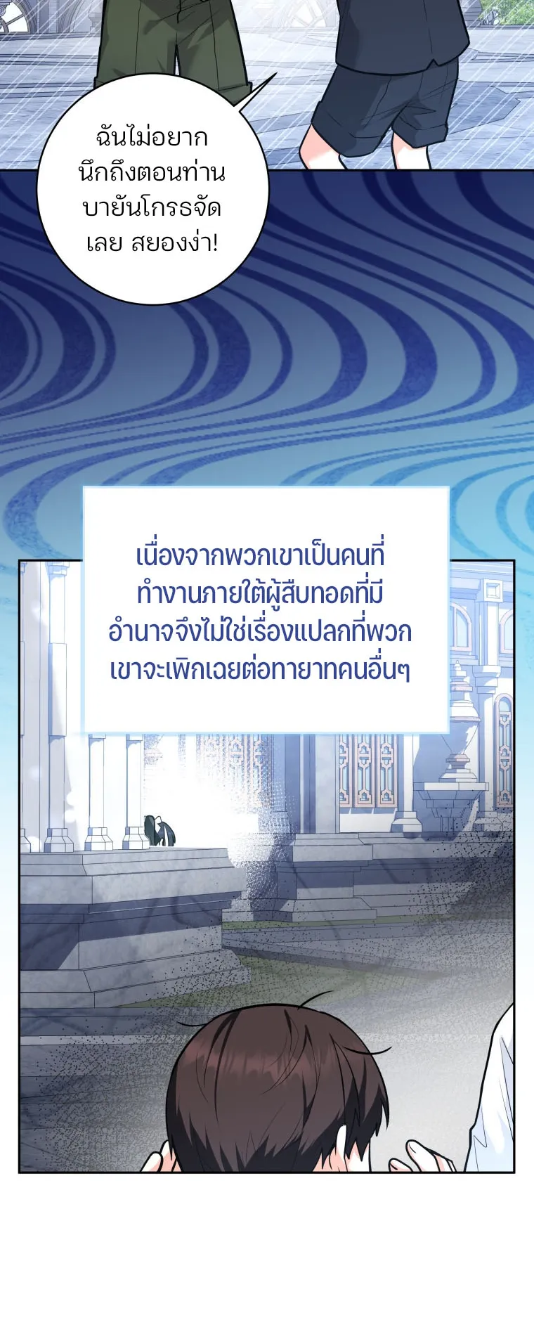 Black Killer Whale Baby ตอนที่ 3 หน้า 13