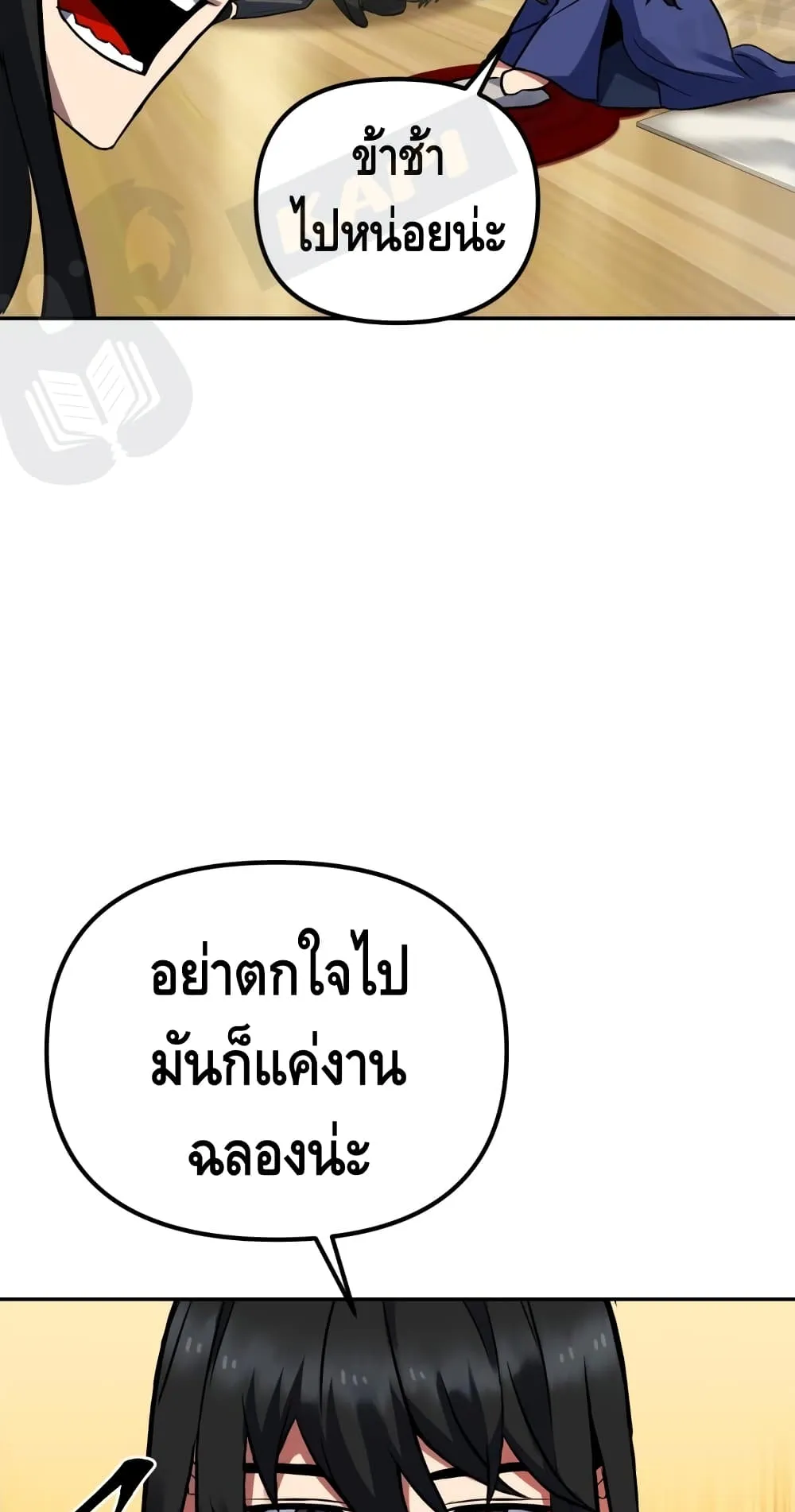 Maxed Out Leveling ตอนที่ 4 หน้า 117