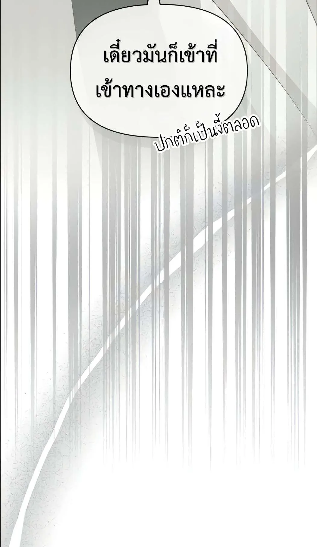 I Was Immediately Mistaken for a Monster Genius Actor ตอนที่ 34 หน้า 93