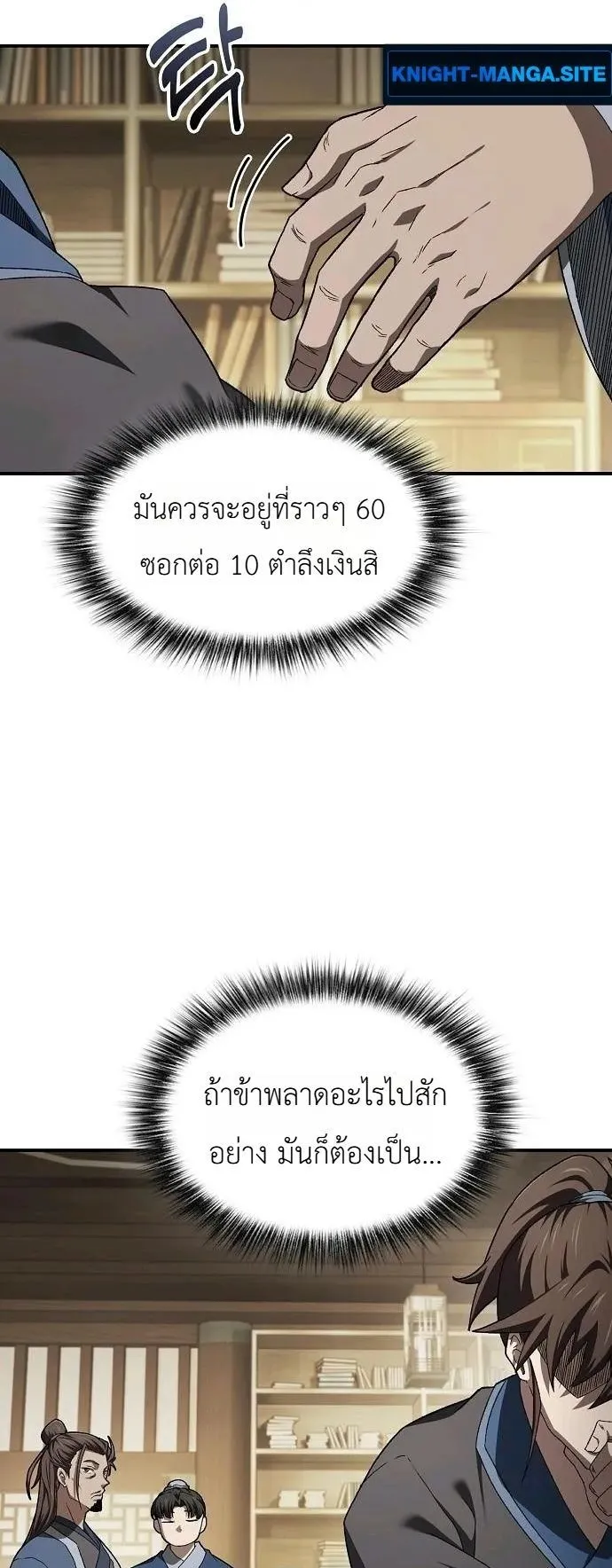 Pay-to-Win Martial God ตอนที่ 12 หน้า 41
