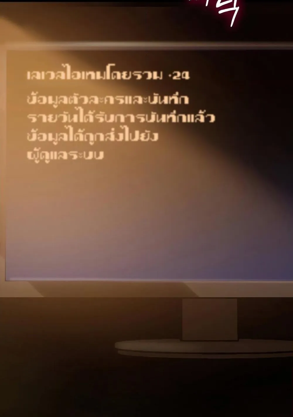 Surviving the Game as a Barbarian ตอนที่ 2 หน้า 35