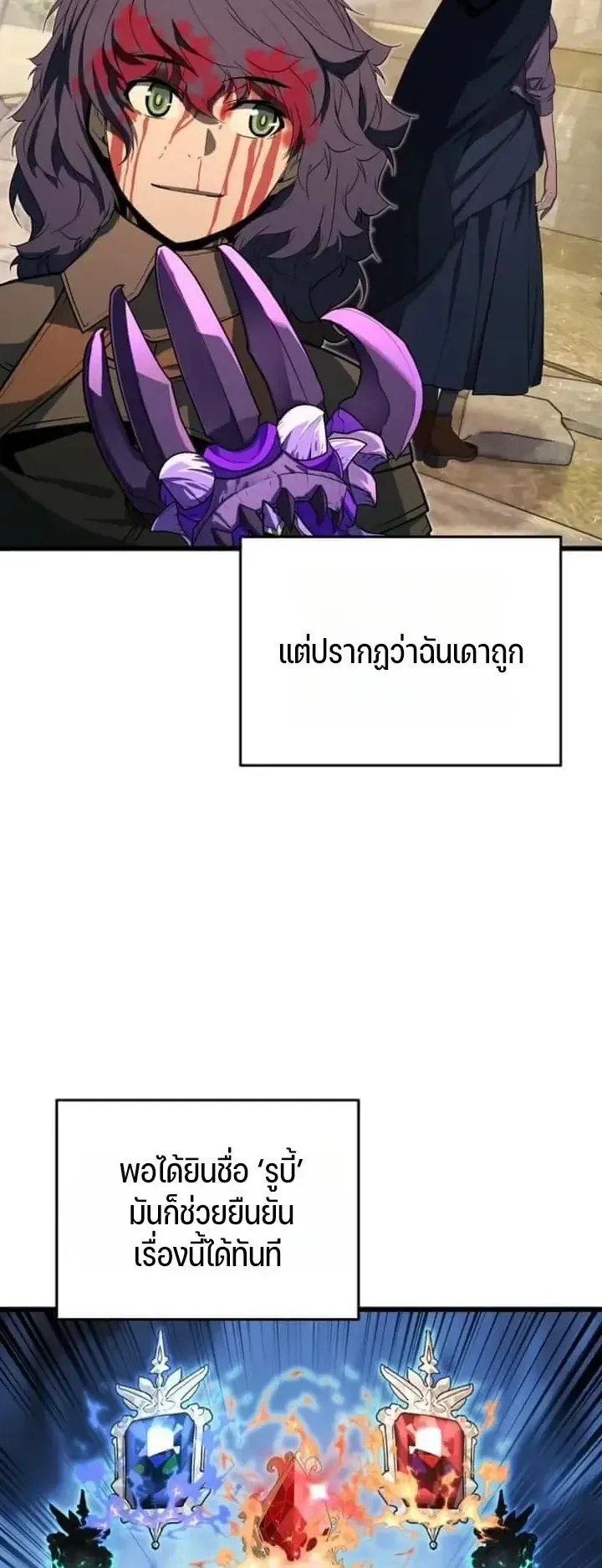 Player of a Fallen Noble Family ตอนที่ 51 หน้า 20