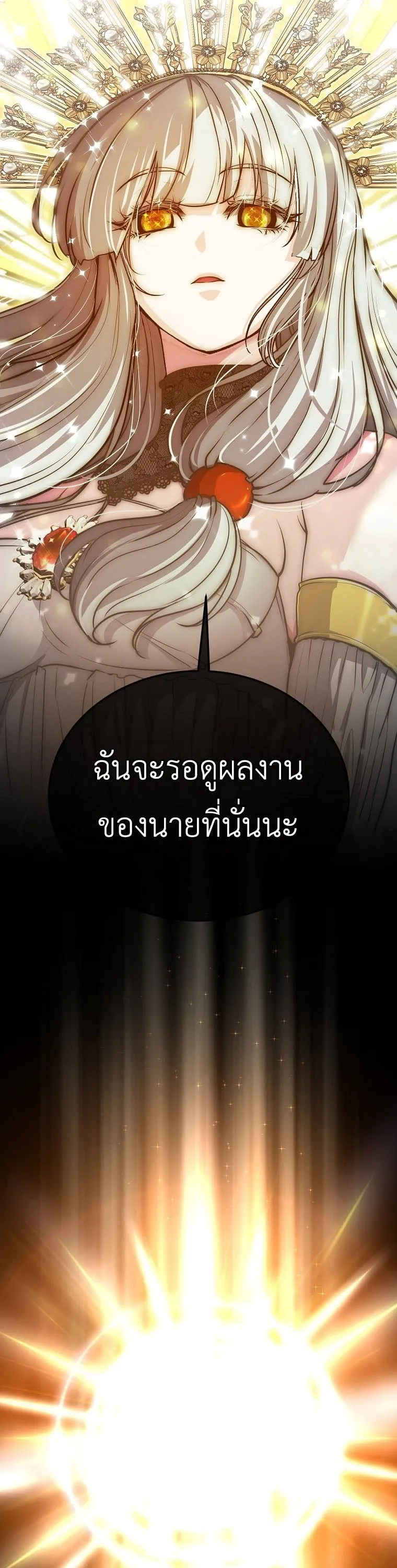 The Returnee’s Hidden Strategy Stream ตอนที่ 1 หน้า 27
