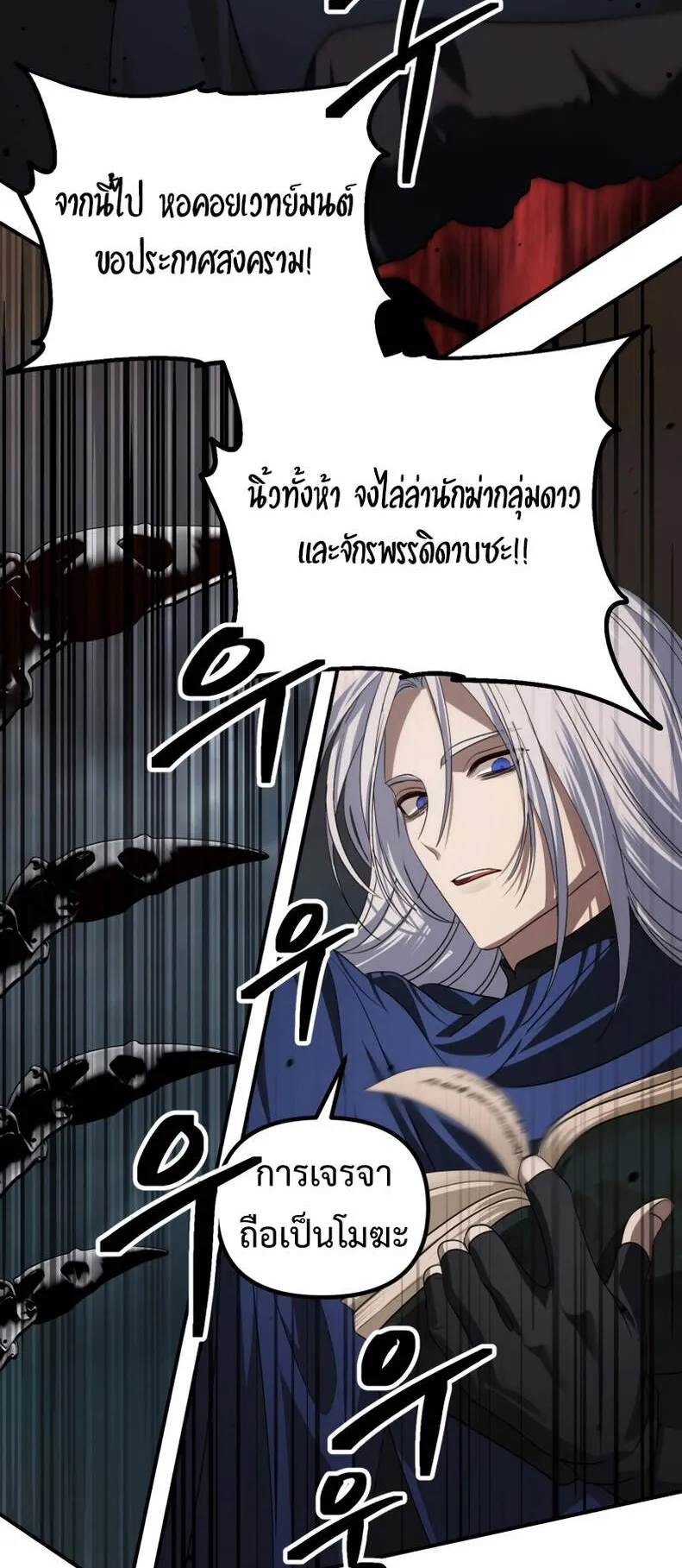 SSS-Class Suicide Hunter ตอนที่ 122 หน้า 18