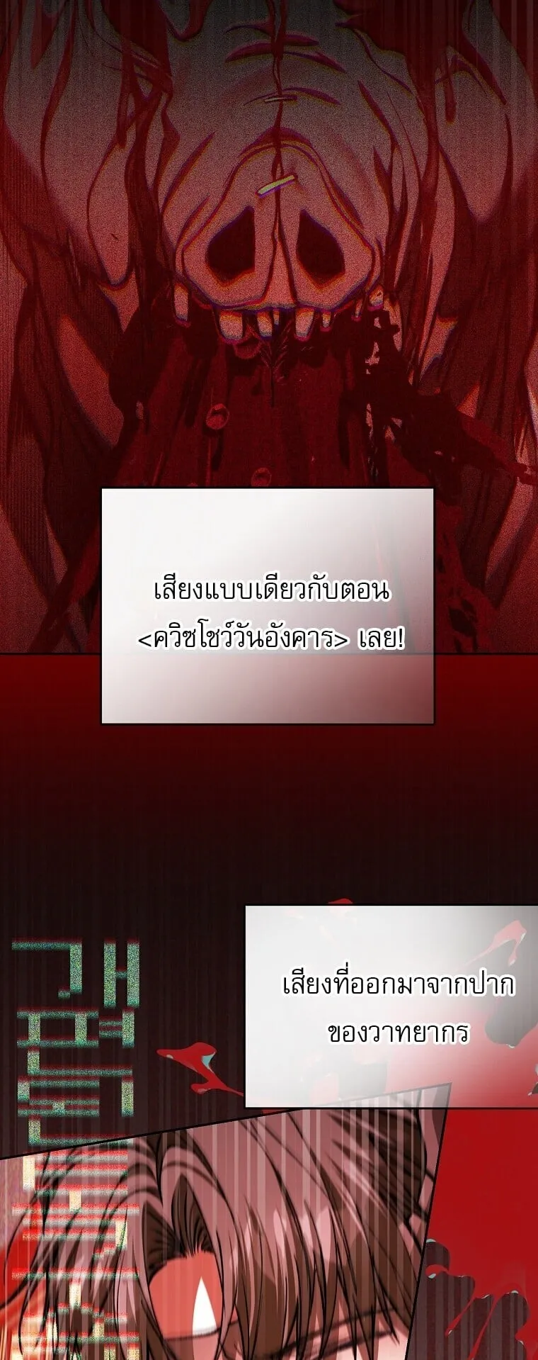 Got Dropped into a Ghost Story, Still Gotta Work ตอนที่ 27 หน้า 13