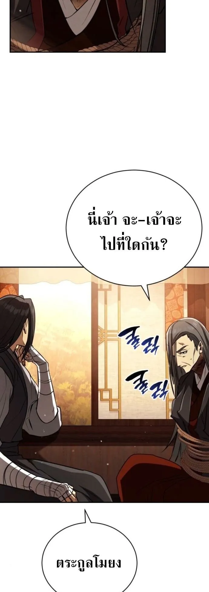 Reincarnation of the Fist King ตอนที่ 18 หน้า 21