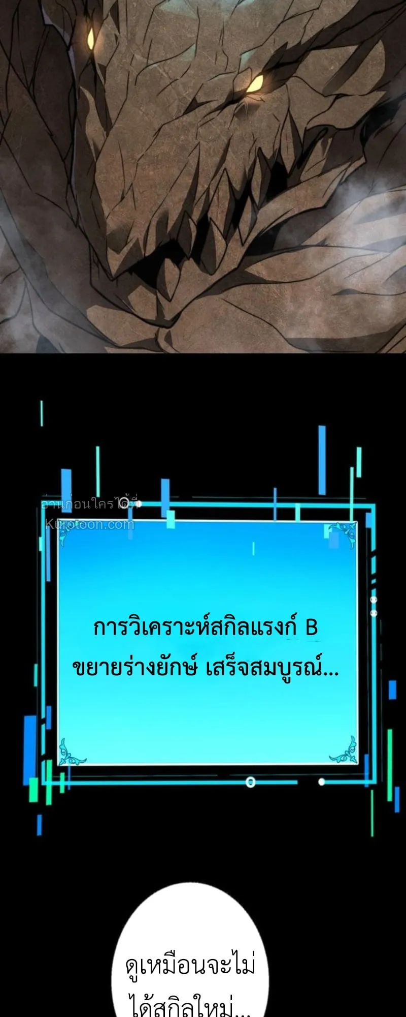 Absolute Domination at Level 0 Using My Analysis Skill เลเวล 0 ที่แกร่งที่สุด ตอนที่ 5 หน้า 86