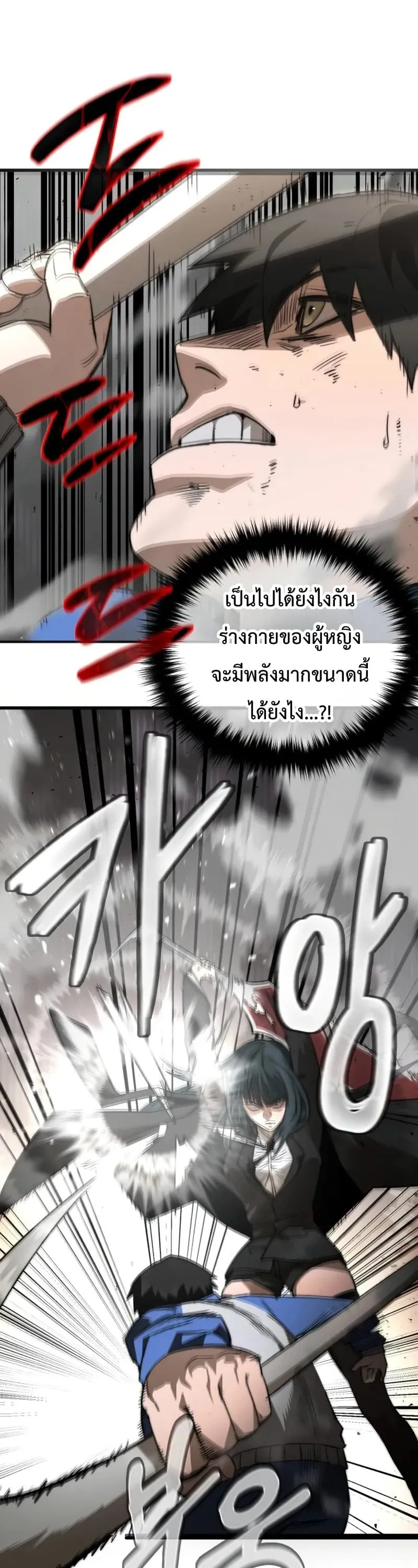 The Return of the World Savior ตอนที่ 4 หน้า 4