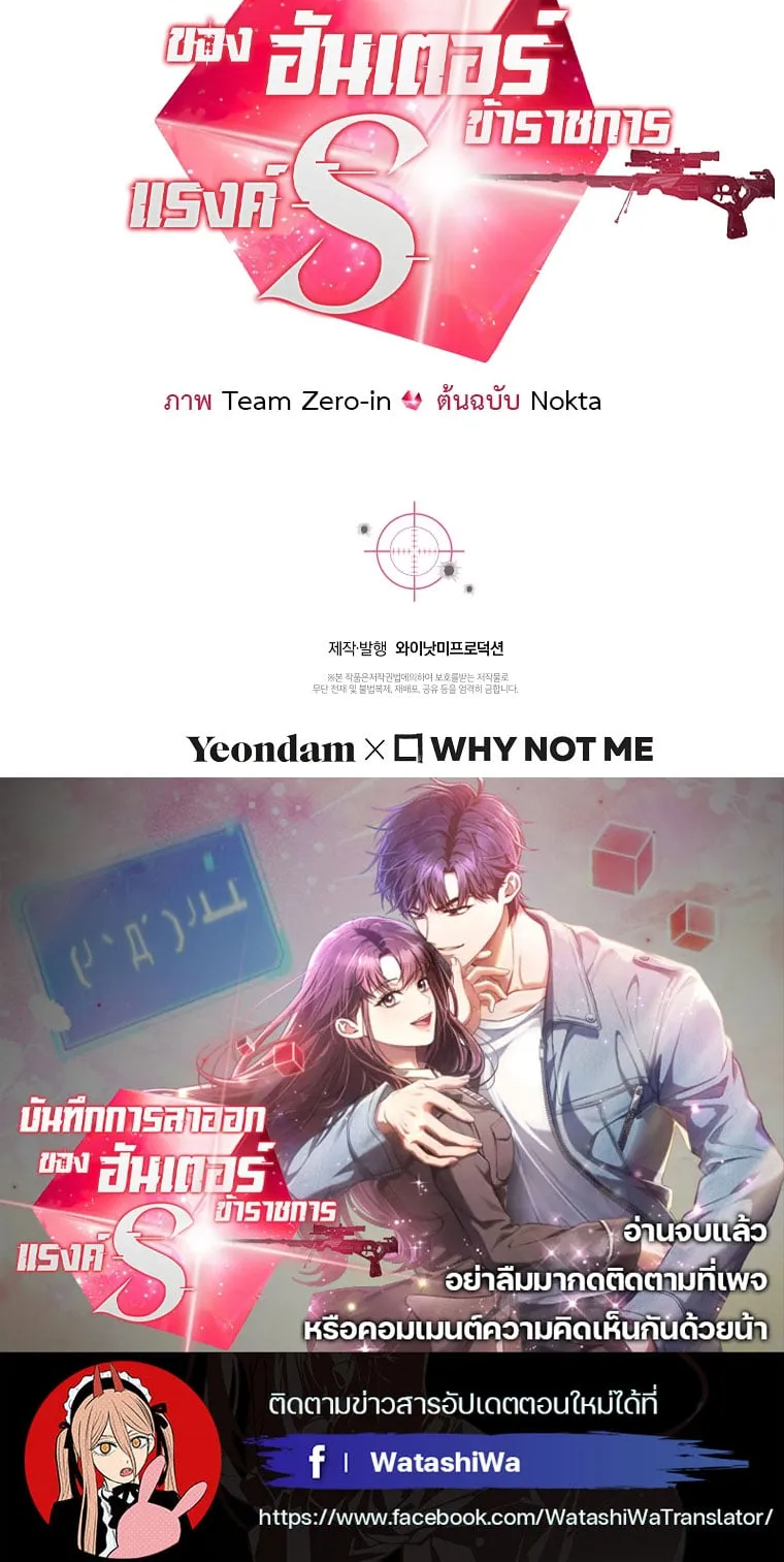 Civil Servant Hunter’s S-Class Resignation Log ตอนที่ 2 หน้า 66