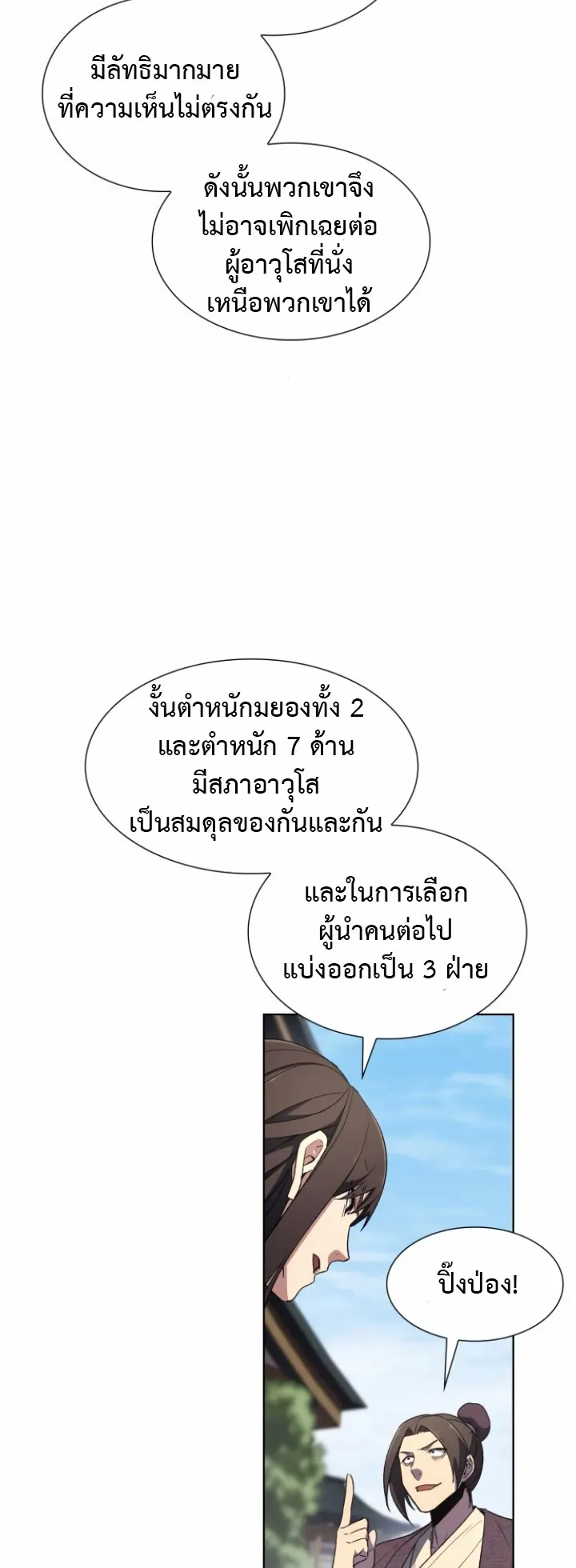 I Reincarnated As The Crazed Heir ตอนที่ 4 หน้า 20