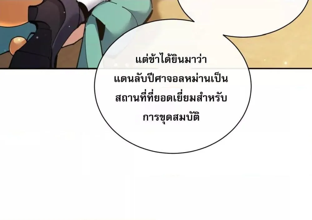 Devious Son of Heaven ตอนที่ 9 หน้า 40