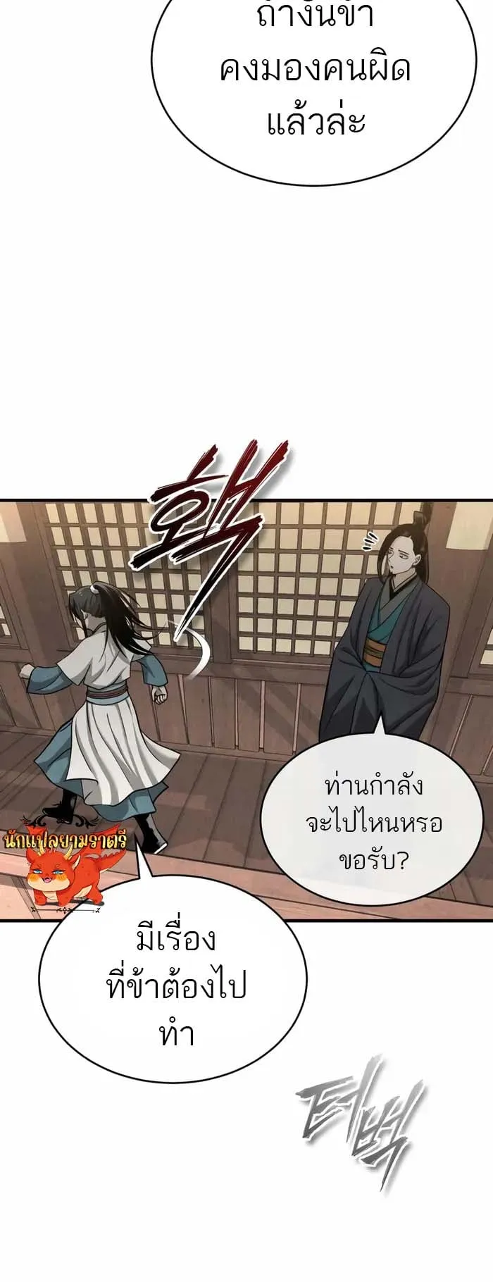 Records of the Demonic Path’s Return ตอนที่ 4 หน้า 14