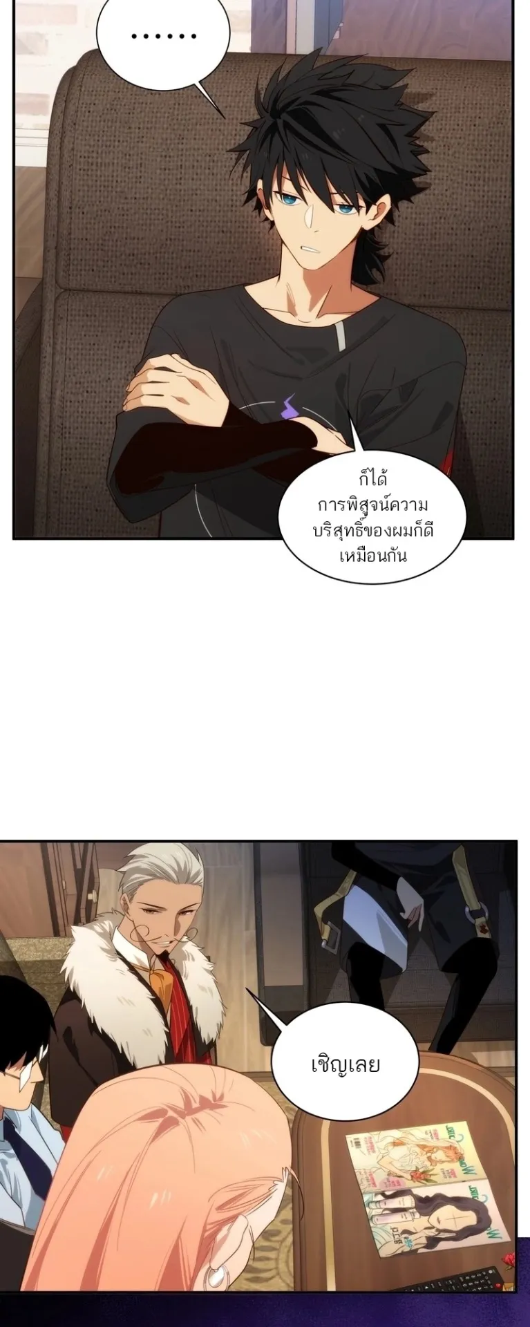 Spirit Realm Walker ตอนที่ 2 หน้า 19