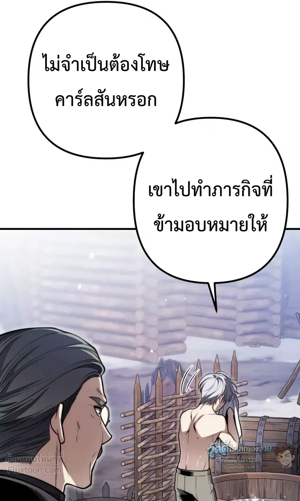 The Frontier Counts 10th-Class Outcast ตอนที่ 20 หน้า 58