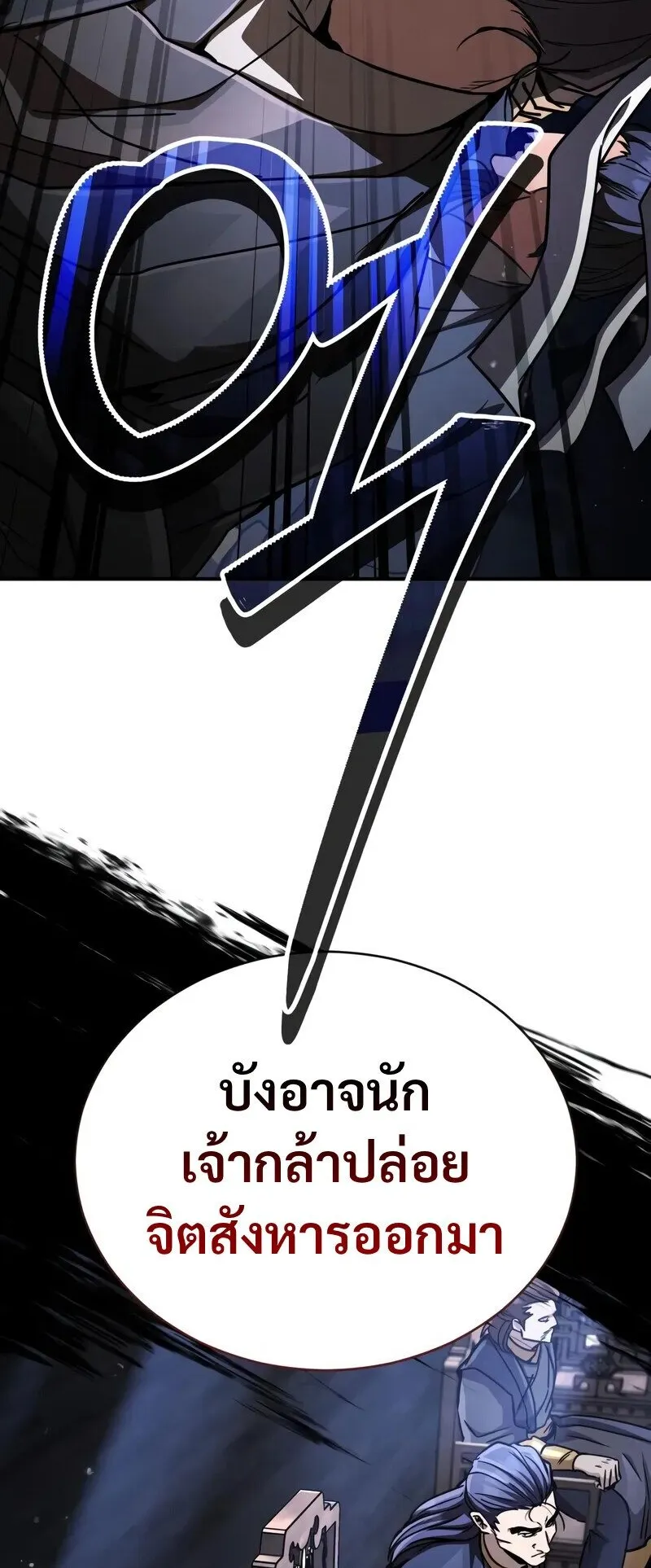 Reincarnation of the Fist King ตอนที่ 39 หน้า 64