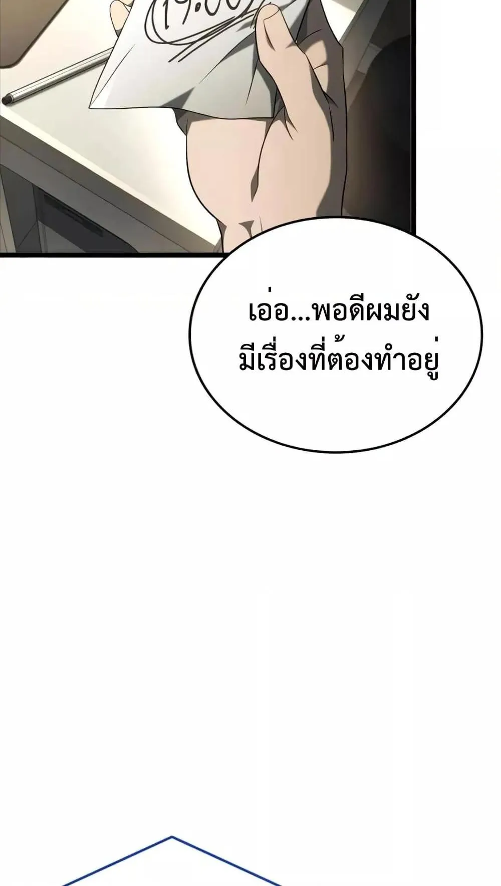 Insanely-Talented Player ตอนที่ 20 หน้า 59