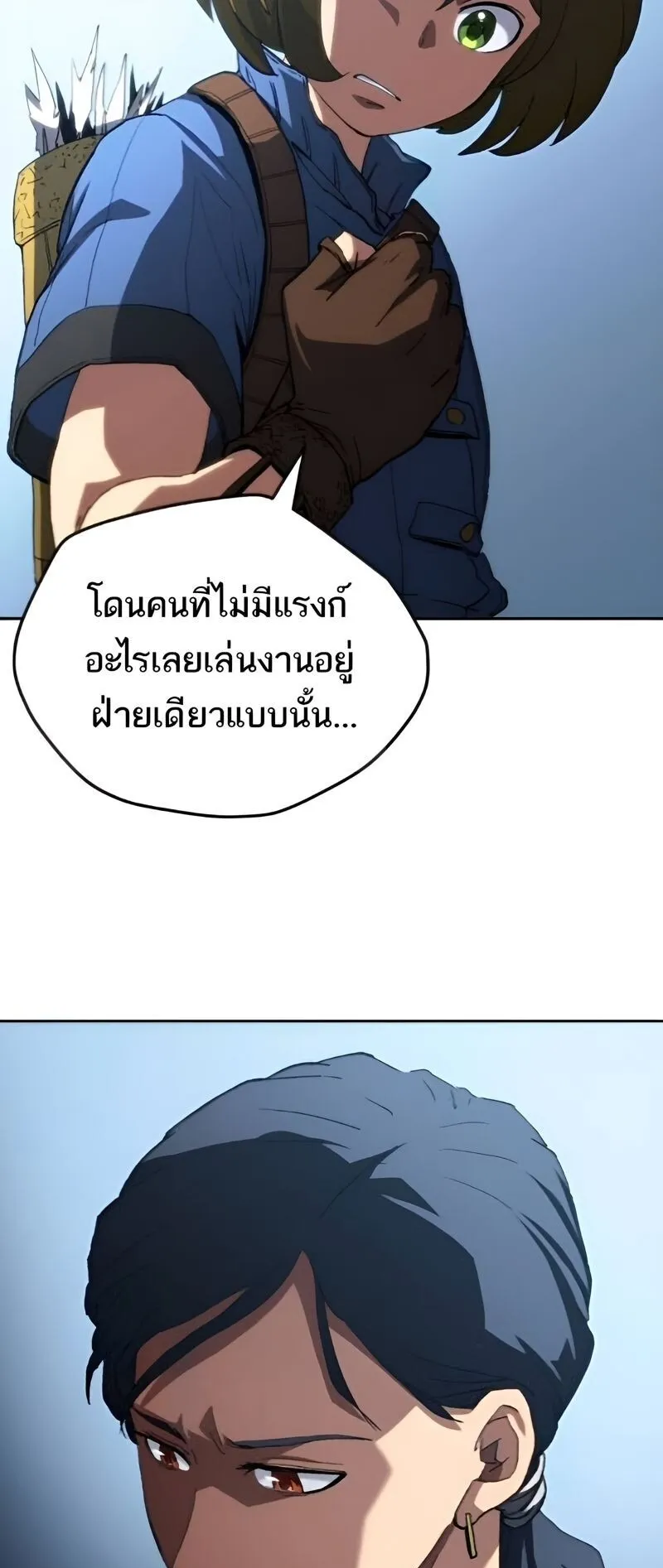 Wild Ranker ตอนที่ 11 หน้า 13