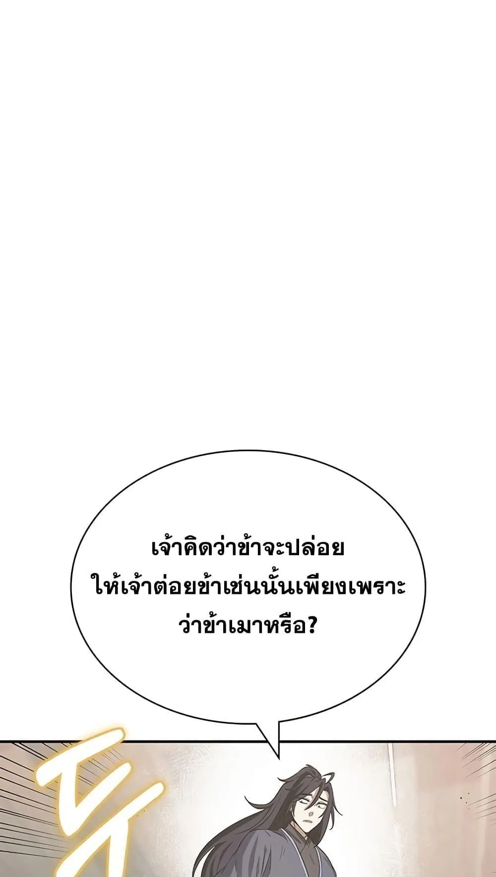 Heavenly Grand Archive’s Young Master ตอนที่ 4 หน้า 115