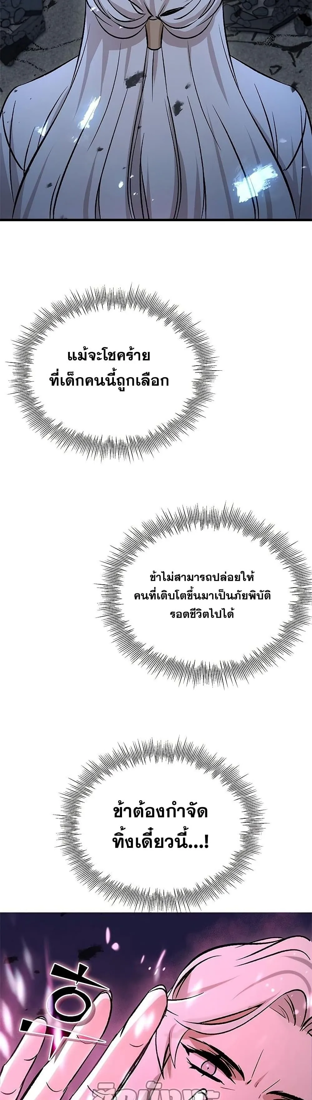 Drug Devourer ตอนที่ 3 หน้า 8