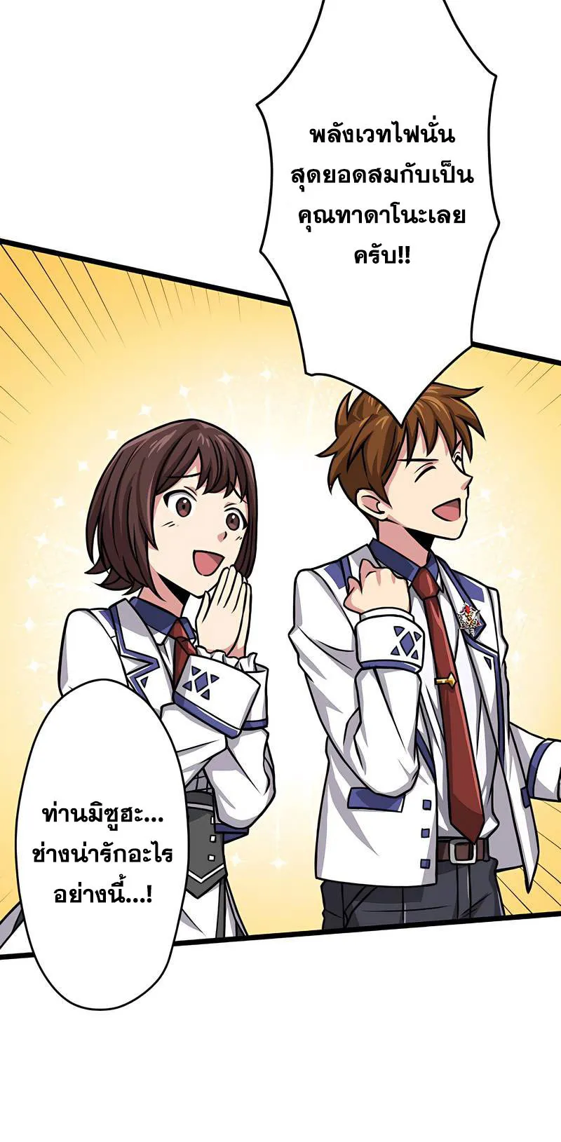 Magic Level 99990000 All-Attribute Great Sage ตอนที่ 3 หน้า 40