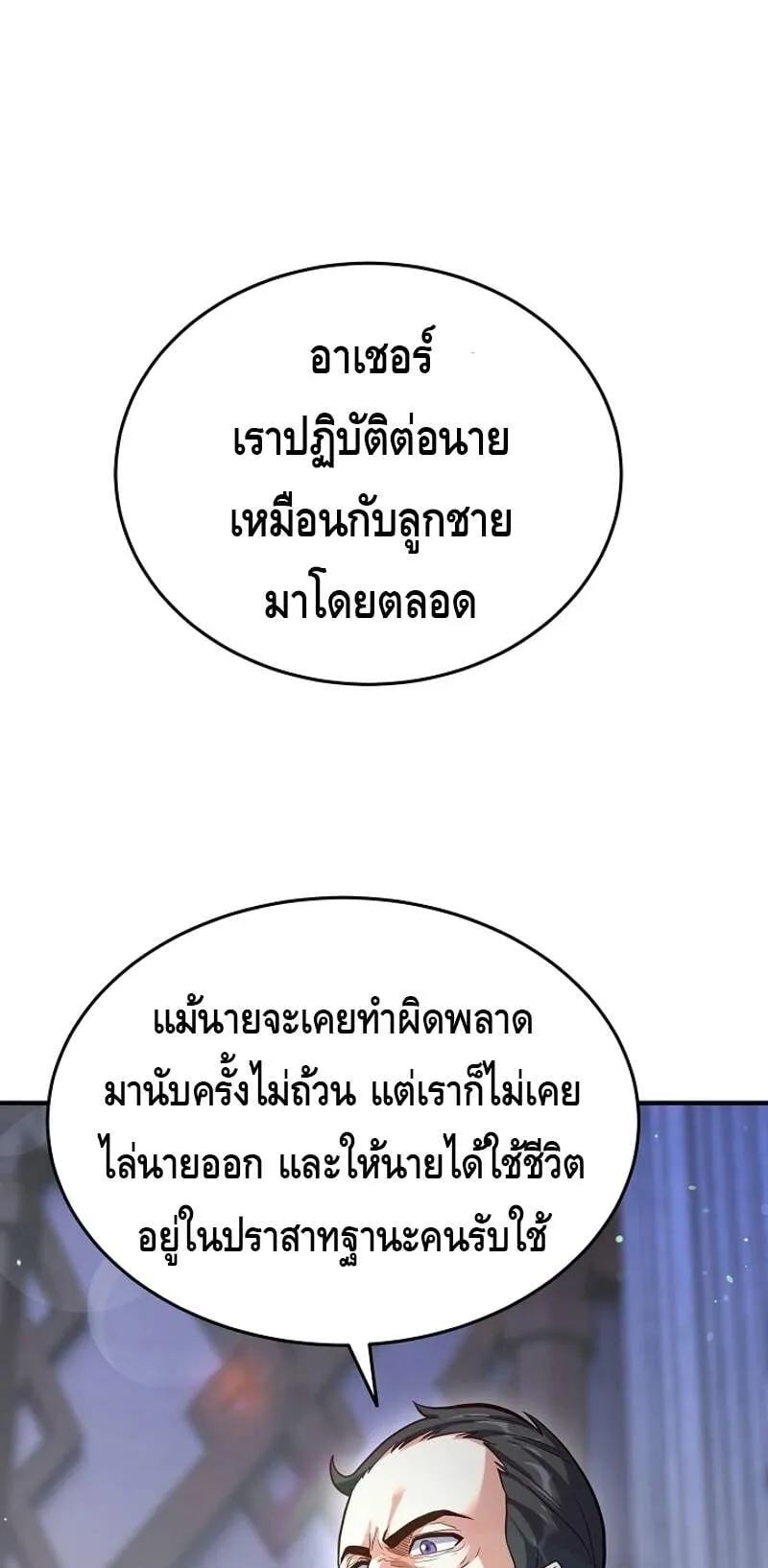 Reincarnation Sword Master ตอนที่ 3 หน้า 12