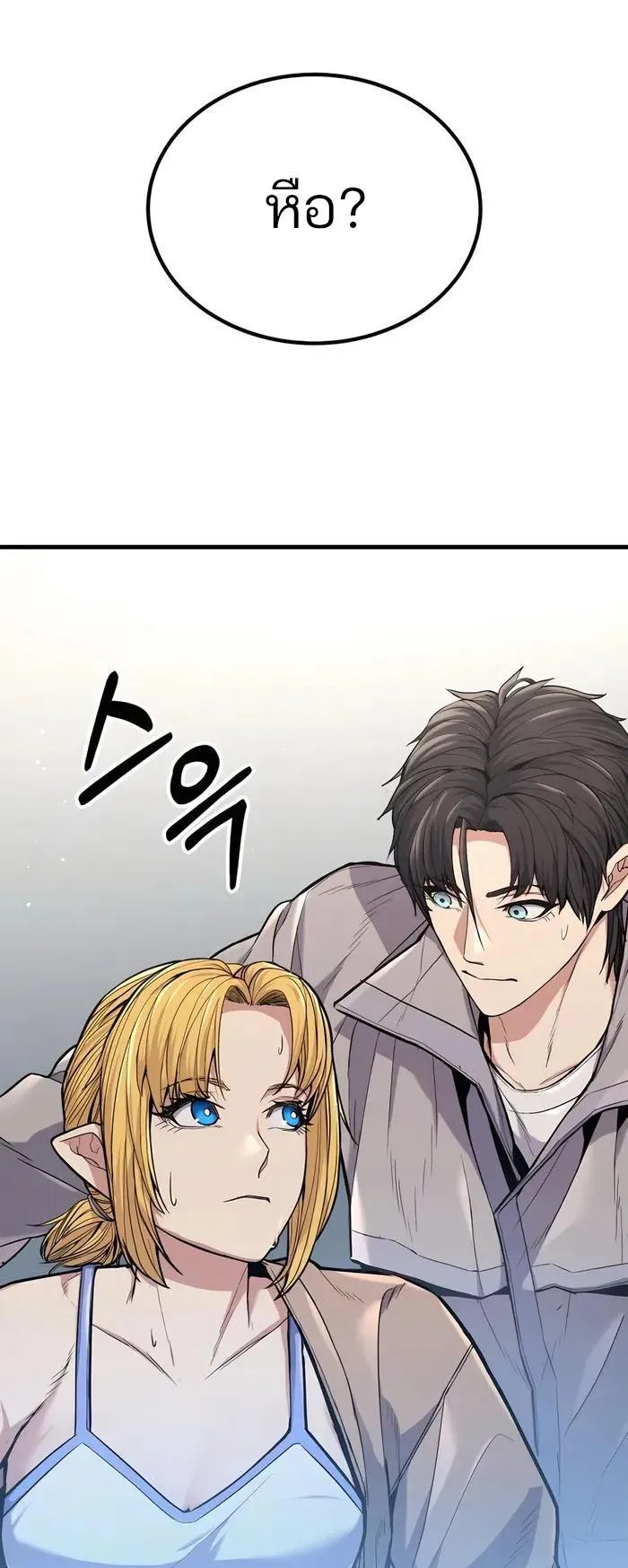 Expelled Hero Is Too Strong ตอนที่ 6 หน้า 101