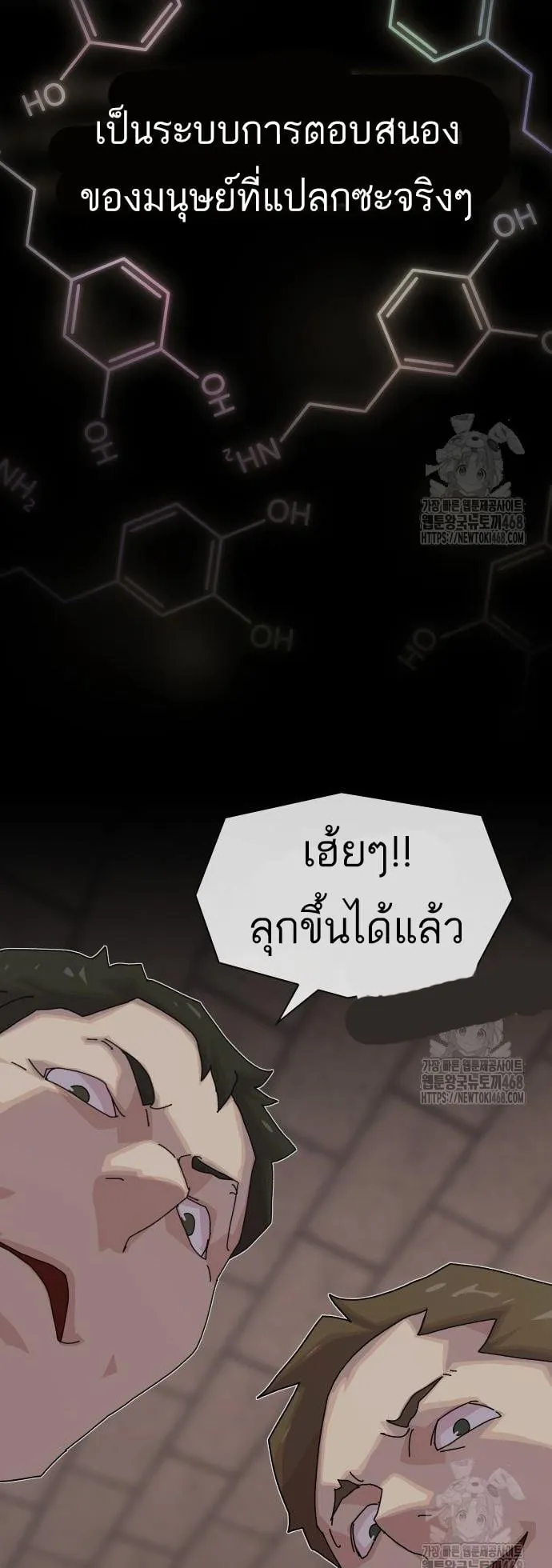 The Genius Who Sees Through the World ตอนที่ 18 หน้า 63