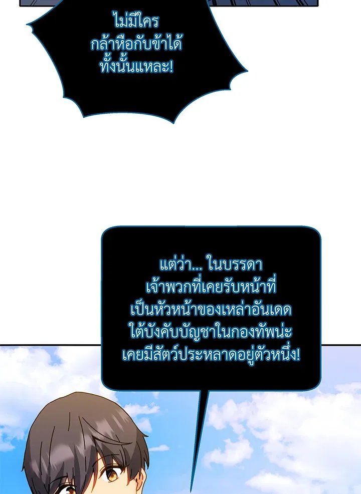 Necromancer Academy’s Genius Summoner Chapter 44 หน้า 59