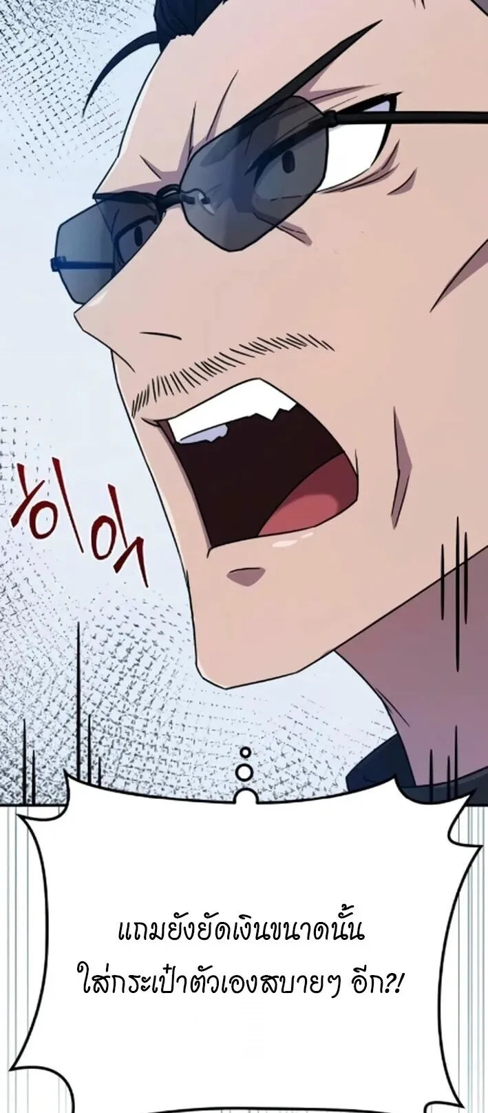 The Absolute’s Modern Life ตอนที่ 5 หน้า 40