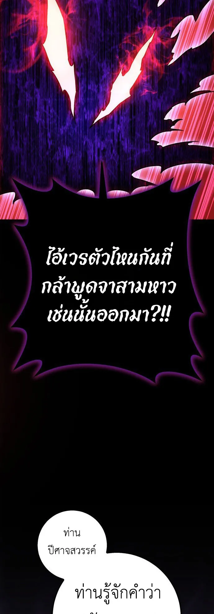The Emperor’s Sword ตอนที่ 2 หน้า 40