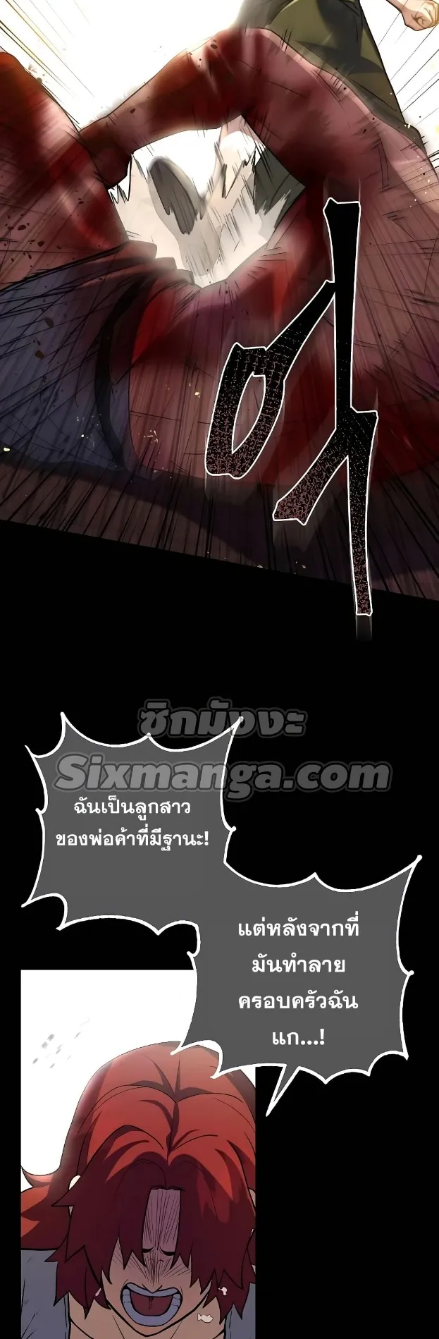 I Picked a Hammer to Save the World ตอนที่ 6 หน้า 20