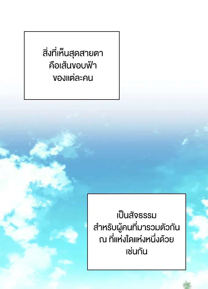 Overgeared ตอนที่ 196 หน้า 82
