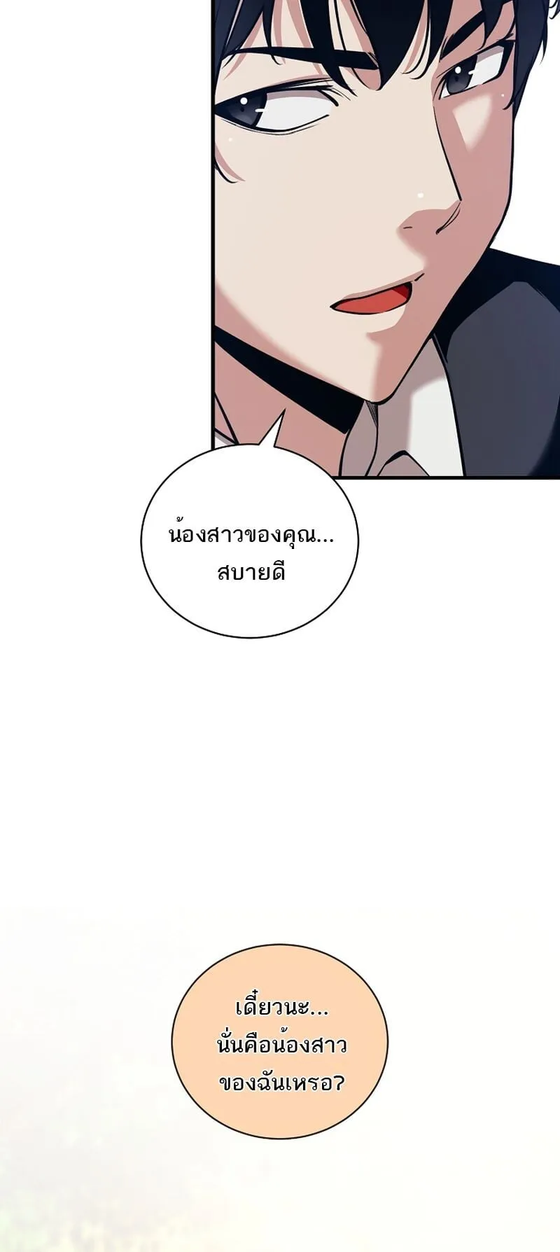 Fated to Be Loved by Villains ตอนที่ 37 หน้า 45
