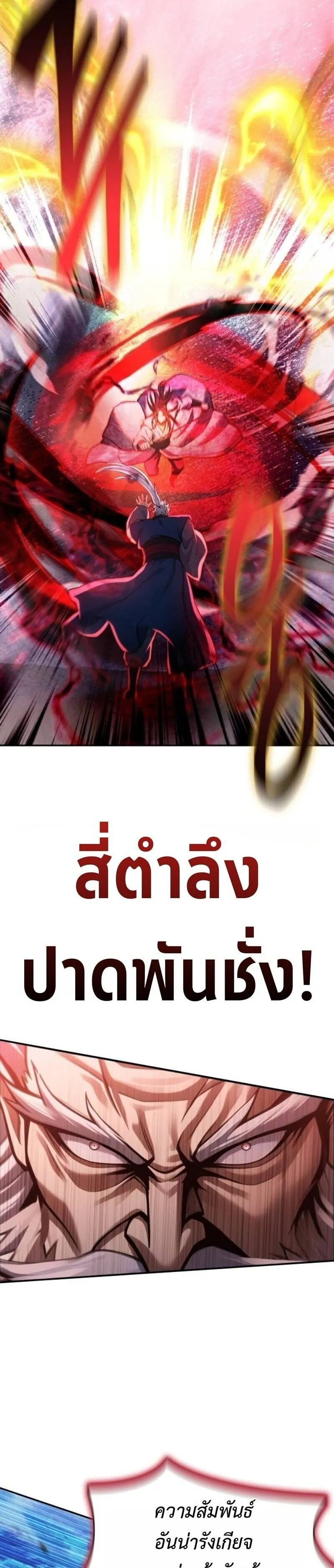 Regression of the Yong Clan Heir ตอนที่ 37 หน้า 22