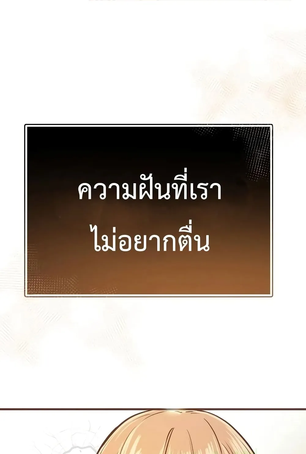 I Obtained a Mythic Item ตอนที่ 3 หน้า 294