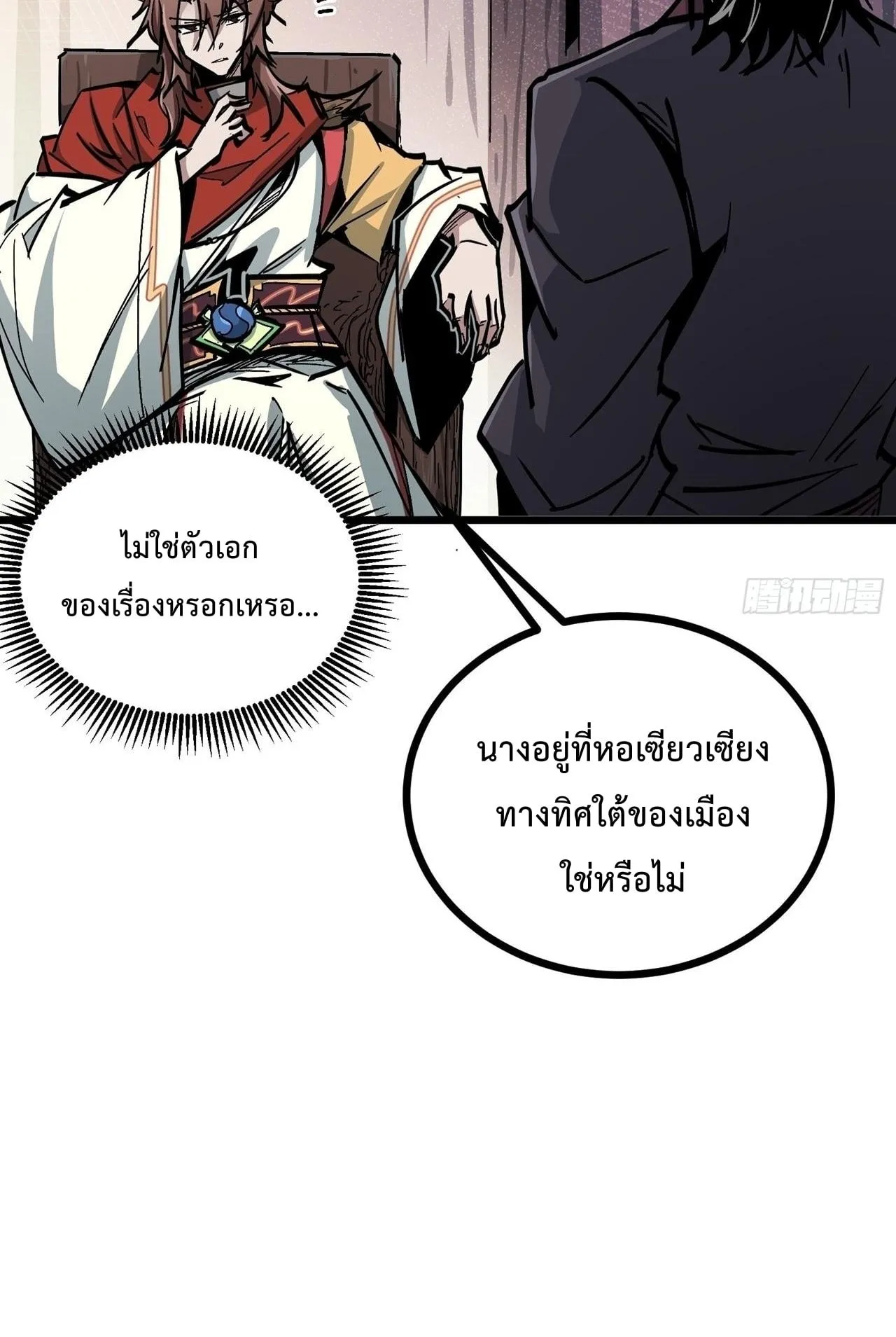 Immortal Fairy, Please Listen to My Explanation ตอนที่ 16 หน้า 6