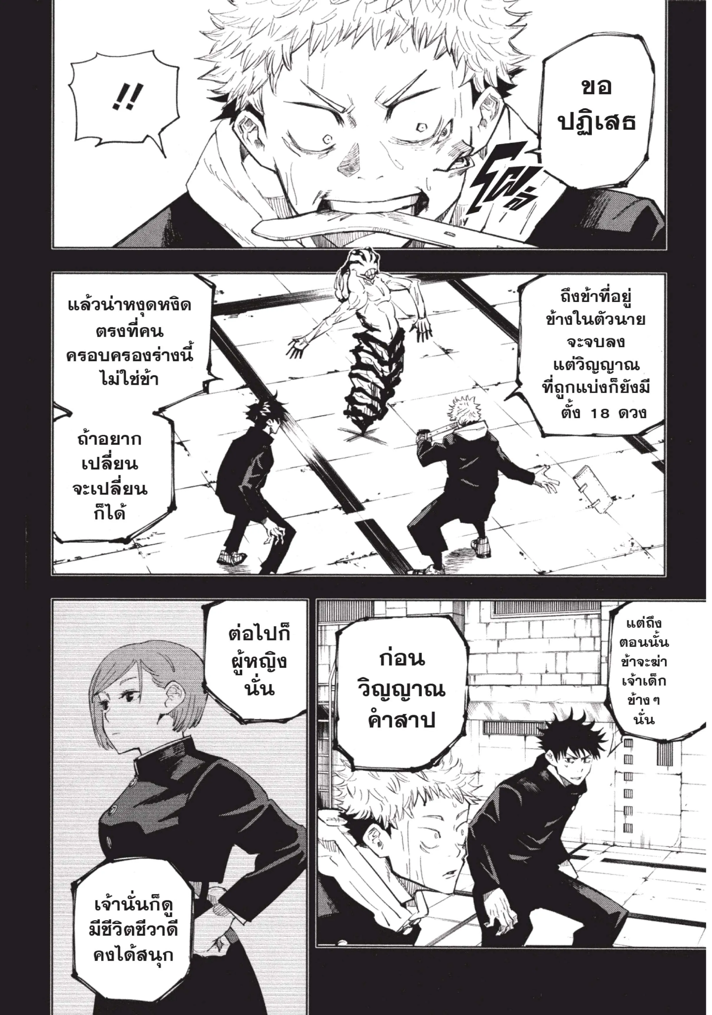 Jujutsu Kaisen ตอนที่ 7 หน้า 4